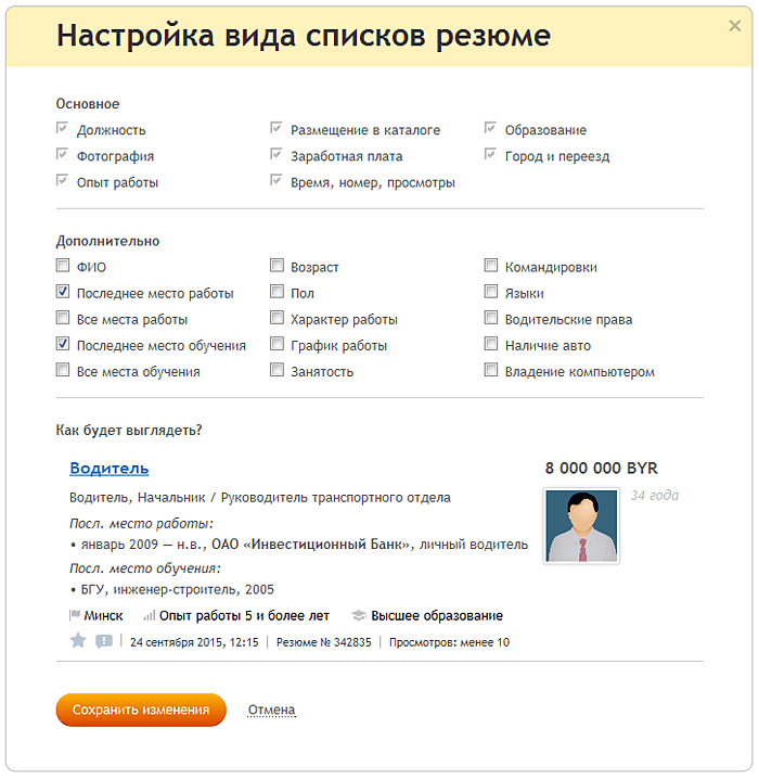 Окно настроек