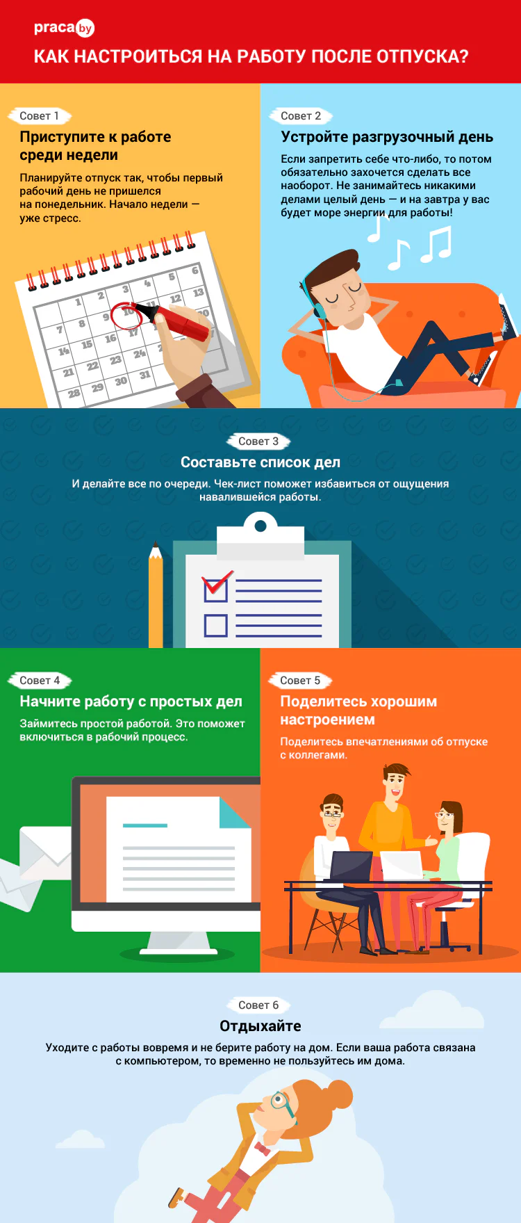 Инфографика: как настроиться на работу после отпуска