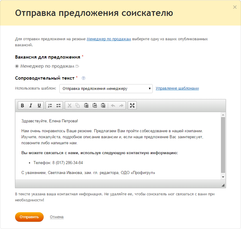 Как правильно пригласить на собеседование по электронной почте образец