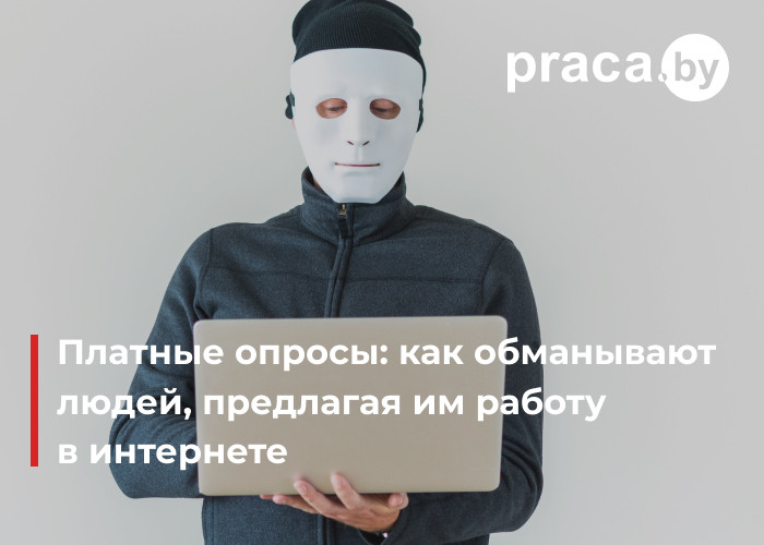 Платные опросы