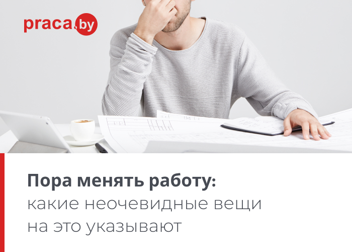 Меняется работа. Пора менять работу. Пора менять работу картинки. Меняю работу. Надо менять работу.