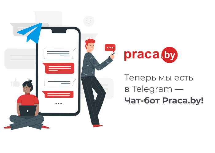 Праца бай минск вакансии для мужчин. Praca.