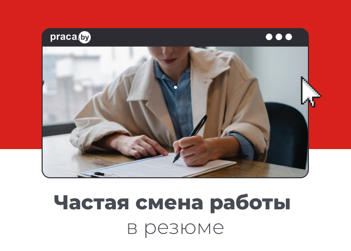 Выгодна ли частая смена работы