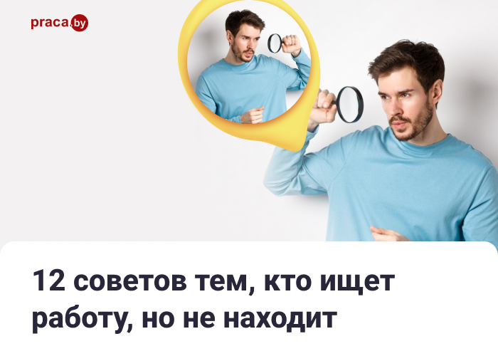 Что делать, если не получается найти работу? - Блог порталаPracaby