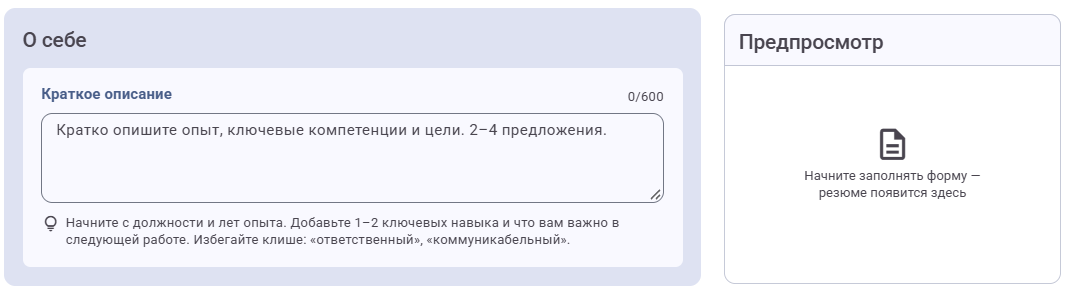 Конструктор резюме Praca.by: шаблон без лишних декоративных элементов