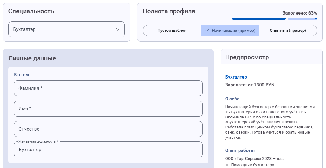 Конструктор резюме Praca.by: пресеты для начинающих и опытных специалистов